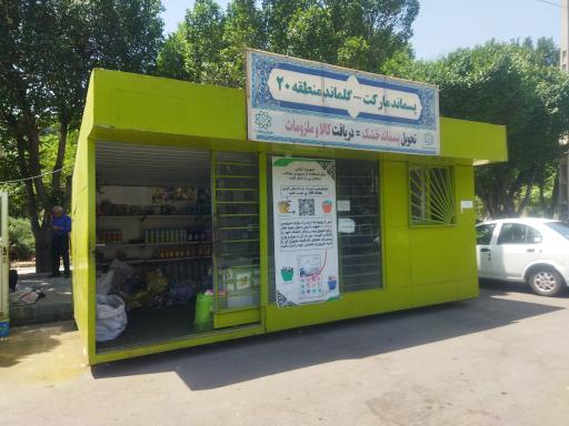 عکس بوستان ایثار