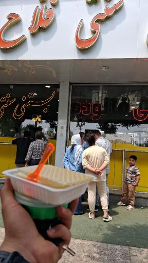 عکس بستنی  سنتی فلاح