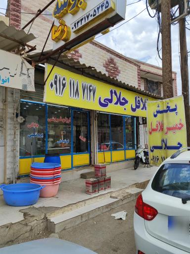 عکس پخش خمیر فلافل جلالی