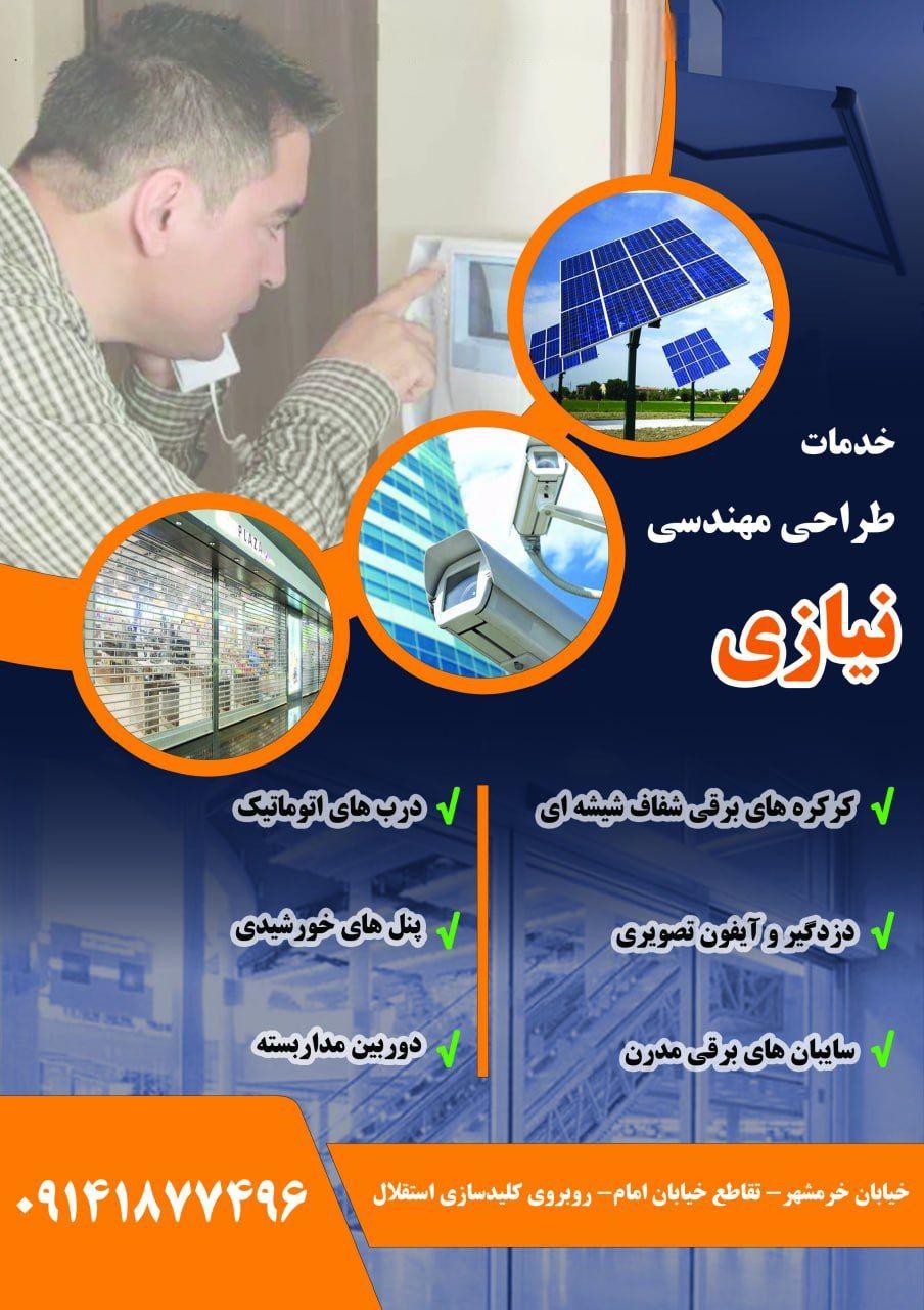 عکس خدمات طراحی مهندسی مهندس نیازی