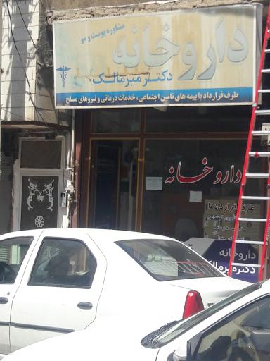 عکس داروخانه دکتر میر مالک