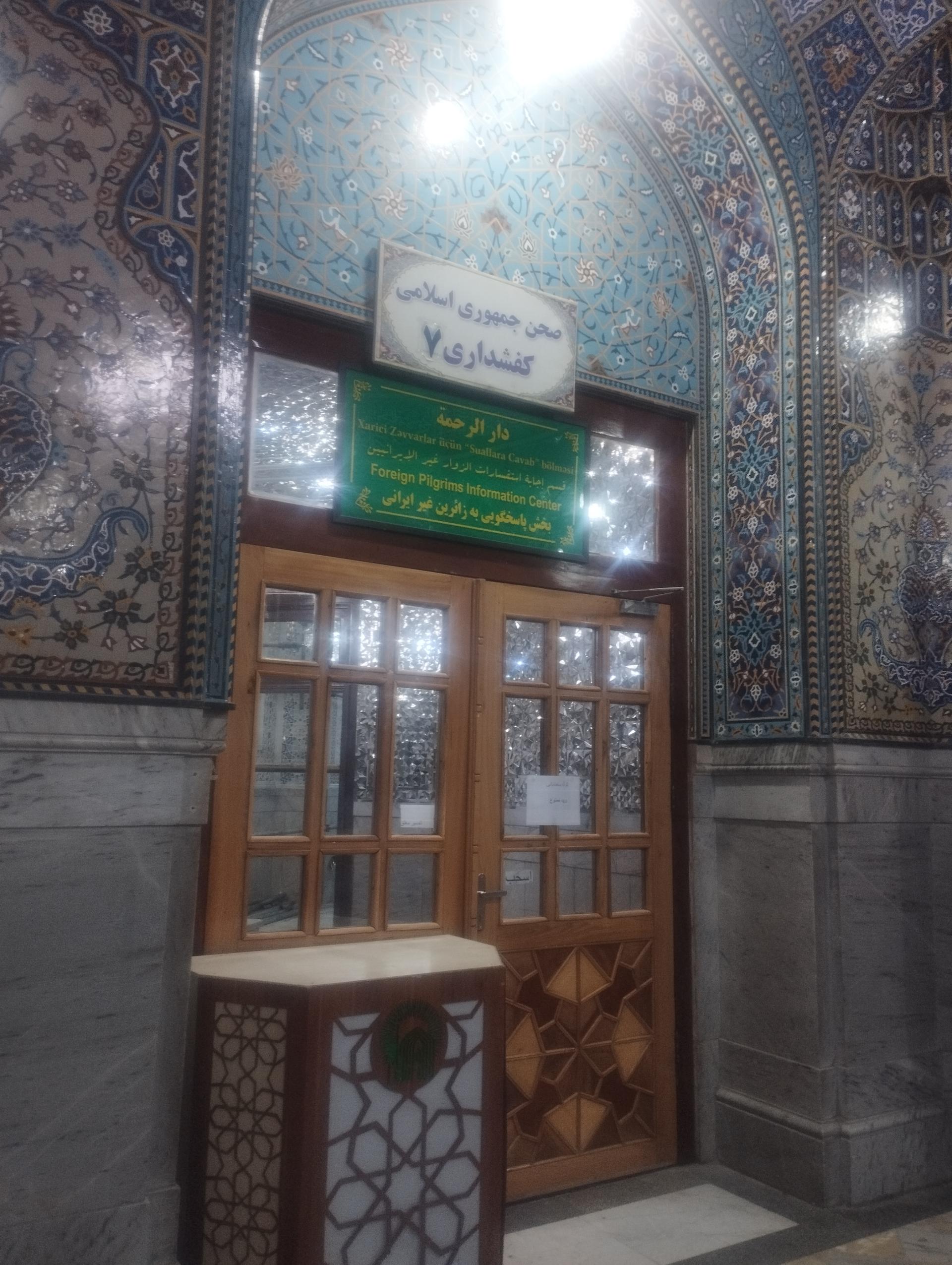 عکس کفشداری شماره 7 حرم مطهر