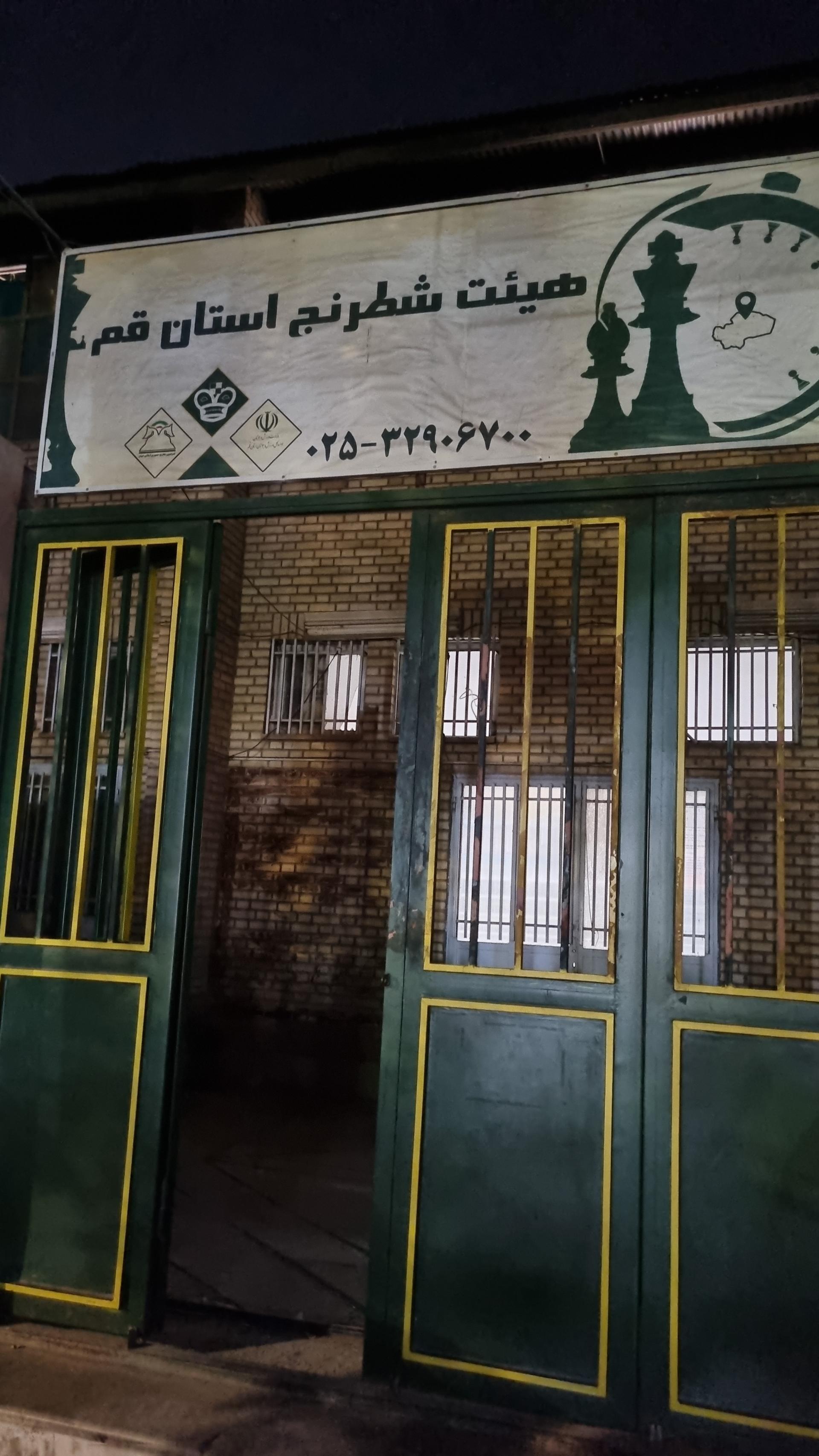 عکس هیئت شطرنج