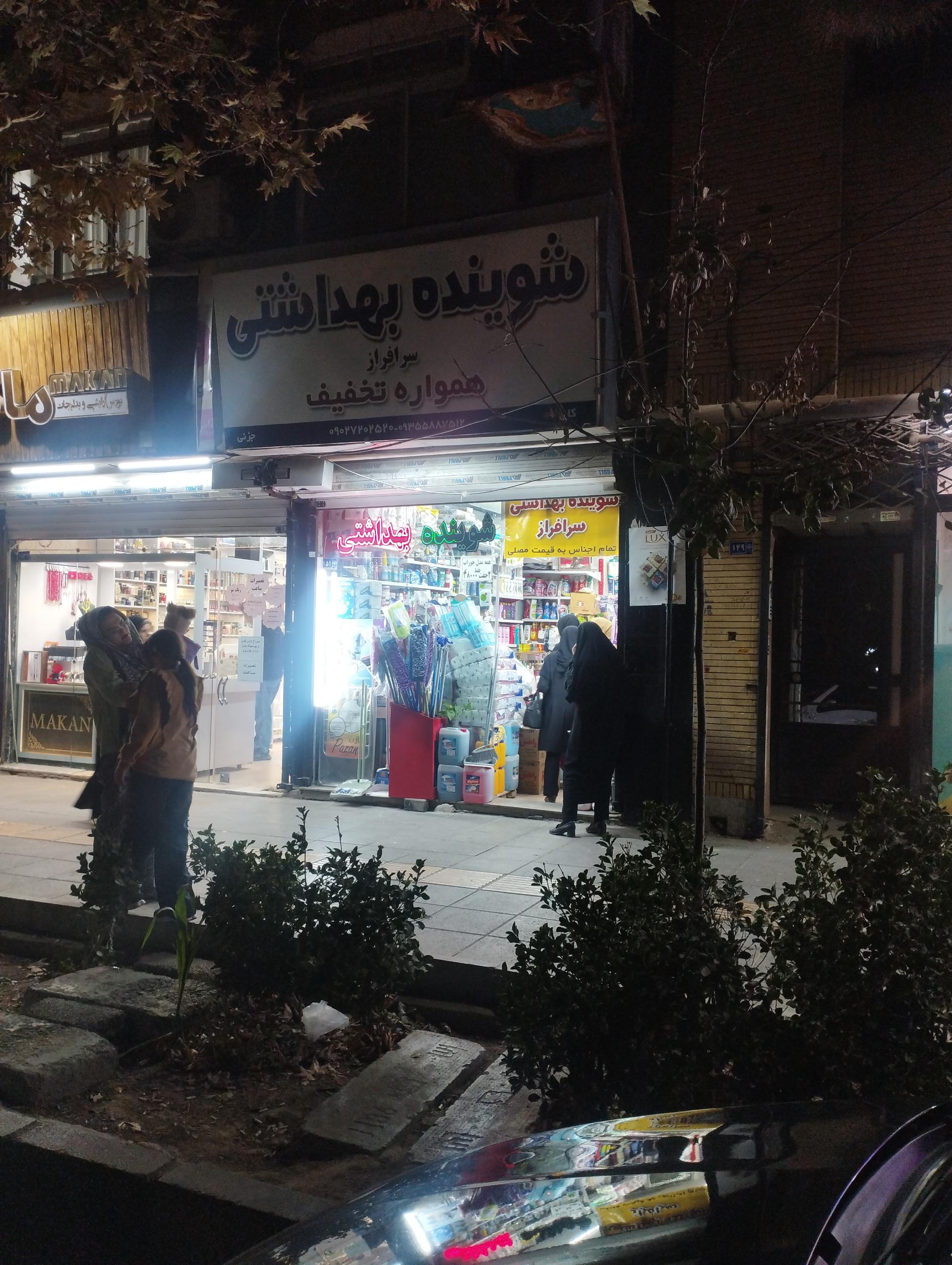 عکس شوینده سرافراز