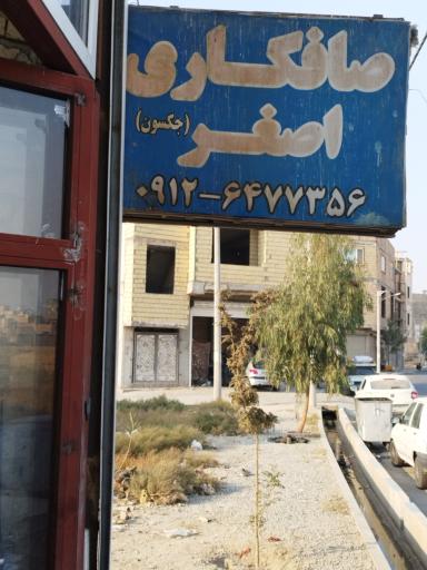 عکس صافکاری اصغر جکسون