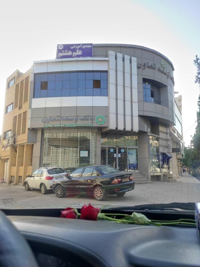 عکس مجتمع آموزشی علم هشتم