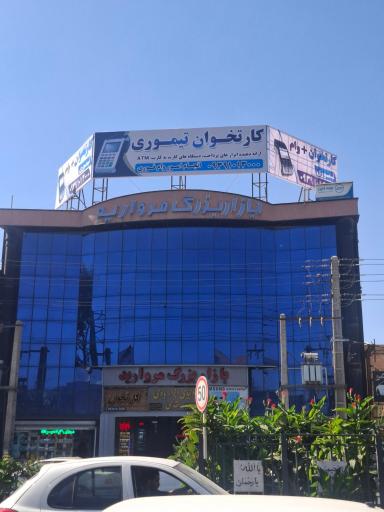 عکس بازار بزرگ موبایل مروارید