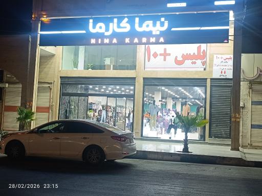عکس کارما بوتیک