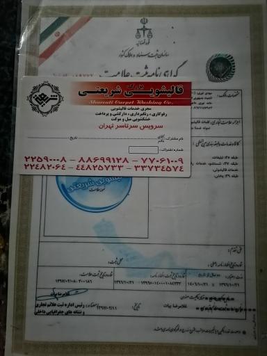 عکس قالیشویی شریعتی 