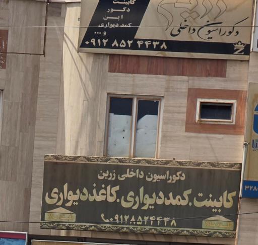 عکس کابیت سازی وکوراسیون داخلی زرین