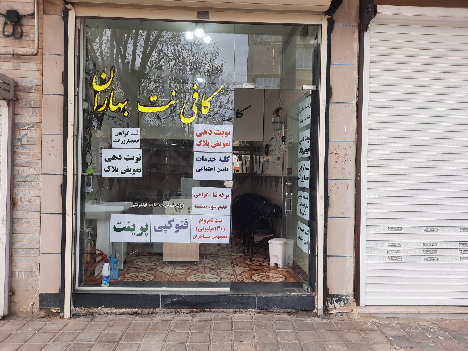 عکس کافی نت بهاران 2
