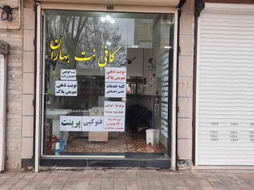 عکس کافی نت بهاران 2