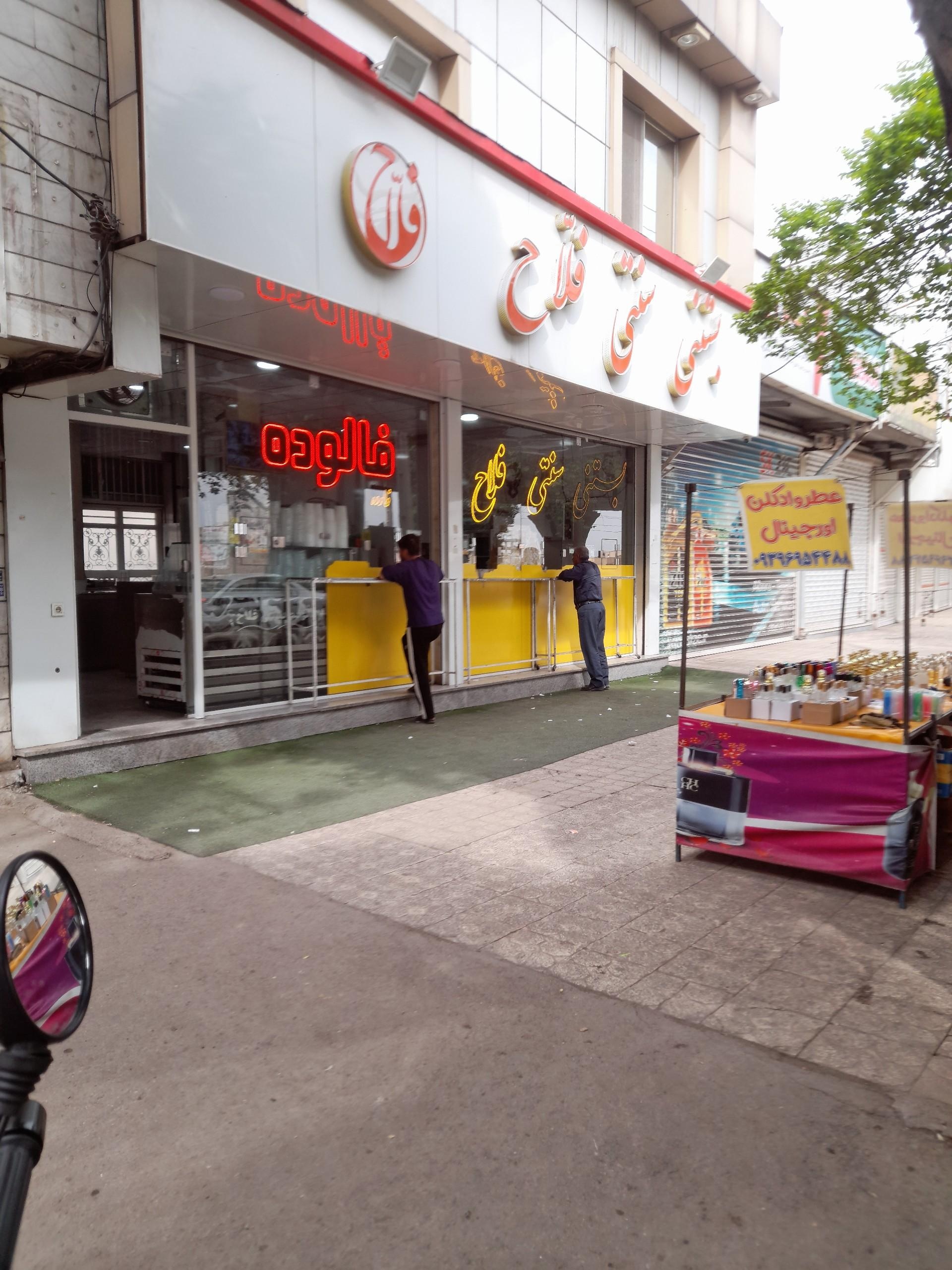 عکس بستنی  سنتی فلاح