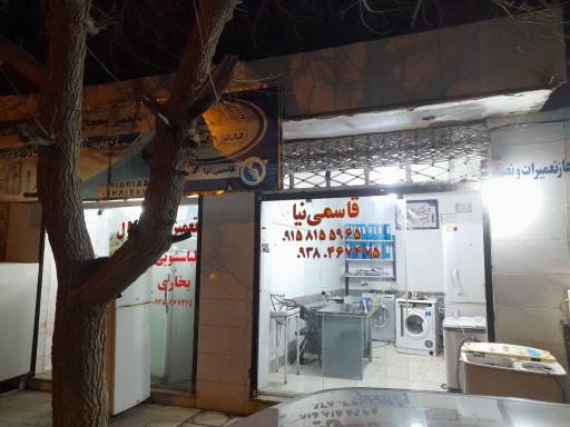 عکس خدمات فنی قاسمی نیا