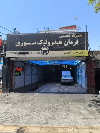 عکس هیدرولیک نوری