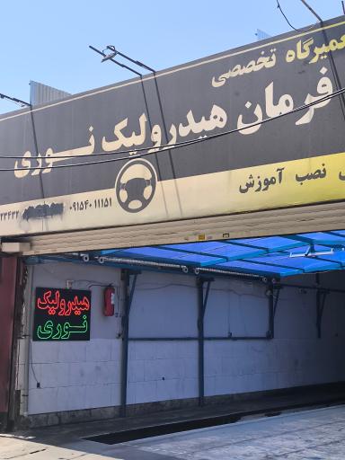 عکس هیدرولیک نوری