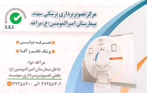 عکس مرکز تصویربرداری پزشکی بیمارستان امیرالمؤمنین 