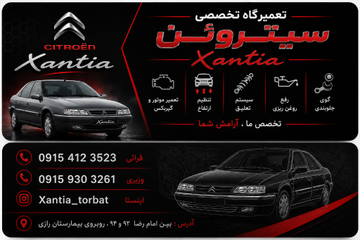 عکس تعمیرگاه تخصصی سیتروئن زانتیا