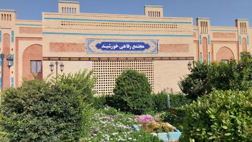 عکس شرکت خورشید تابان کویر ساغند