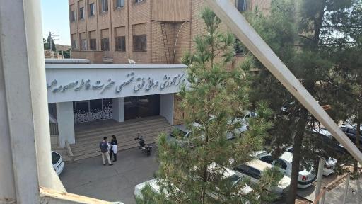 عکس بیمارستان کودکان حضرت معصومه (س)