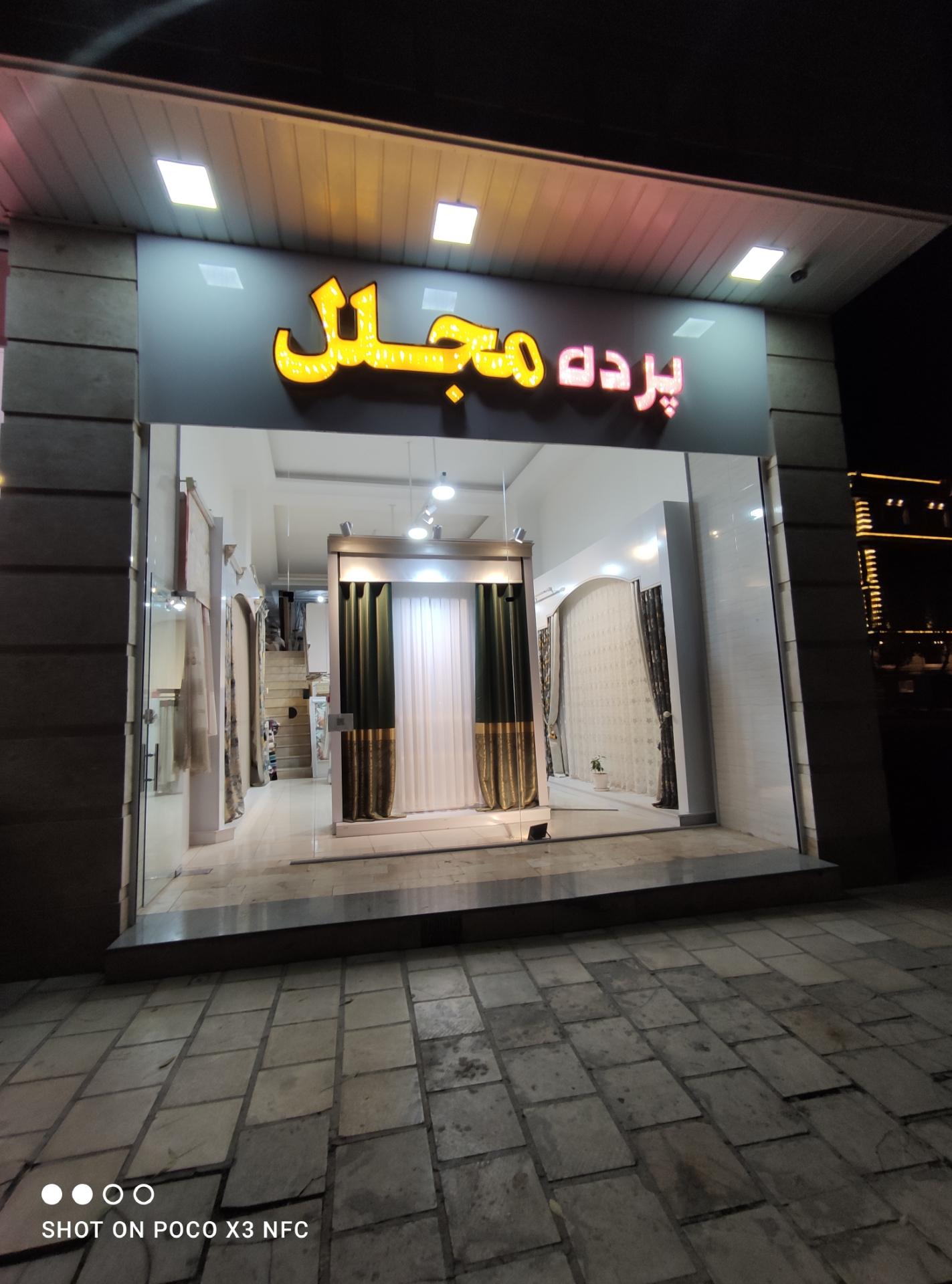 عکس پرده مجلل
