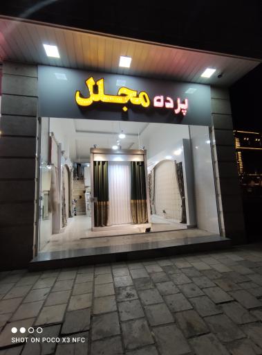 پرده مجلل