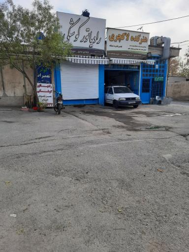 عکس رادیاتور سازی کوشکی