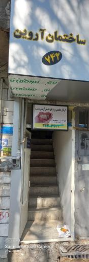 عکس لابراتور دندانسازی آرمیس یلچی