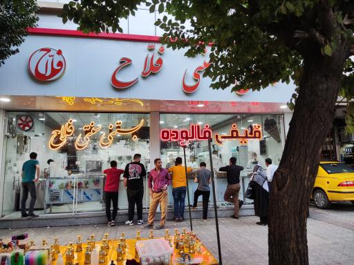 عکس بستنی  سنتی فلاح