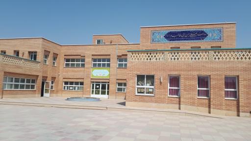 عکس مدرسه علی ابن ابی طالب