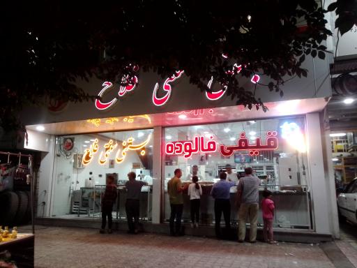 عکس بستنی  سنتی فلاح