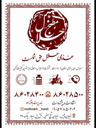 عکس مطبخ حلال