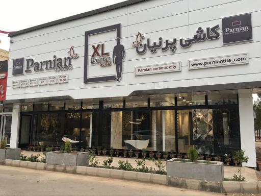 عکس کاشی پرنیان مون