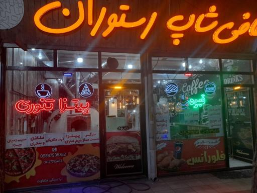 عکس پیتزا تنوری فلورانس