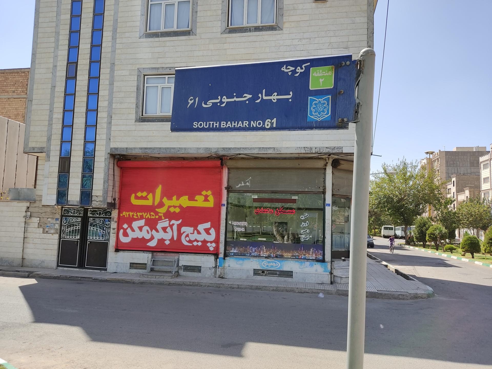 عکس خدمات آبگرمکن طلاییه