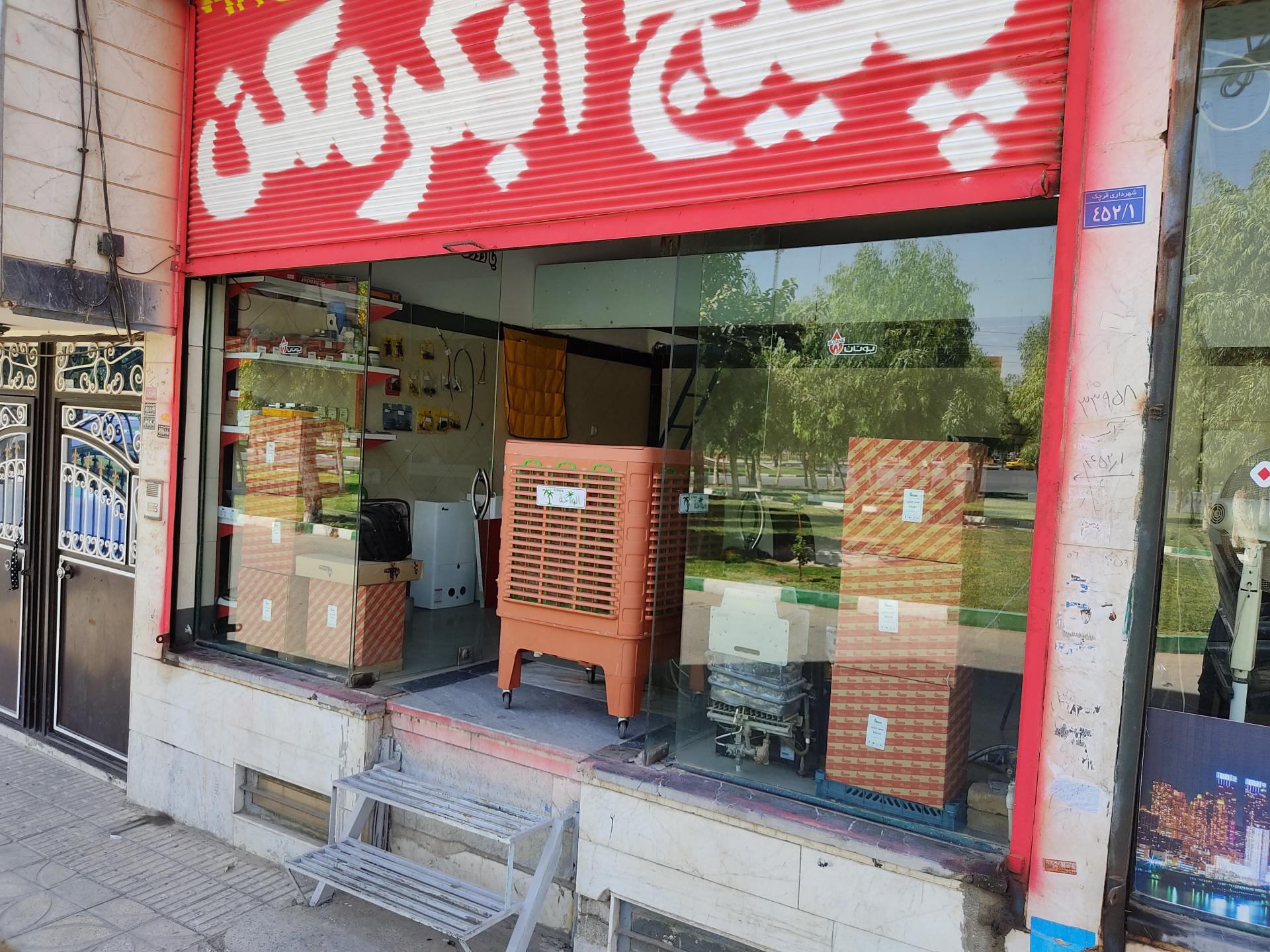 عکس خدمات آبگرمکن طلاییه