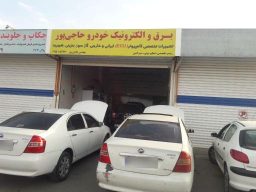 عکس برق و الکترونیک خودرو حاجی پور