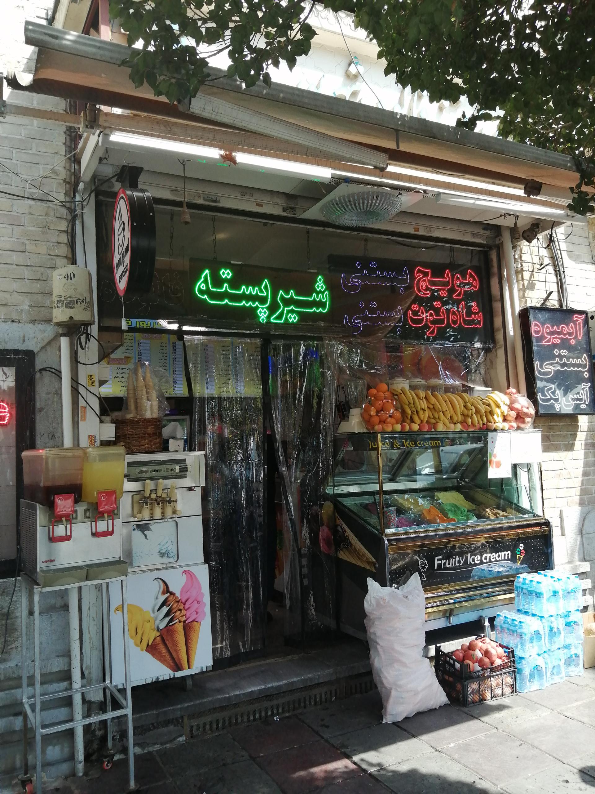 عکس آبمیوه، بستنی و فالوده شهریور