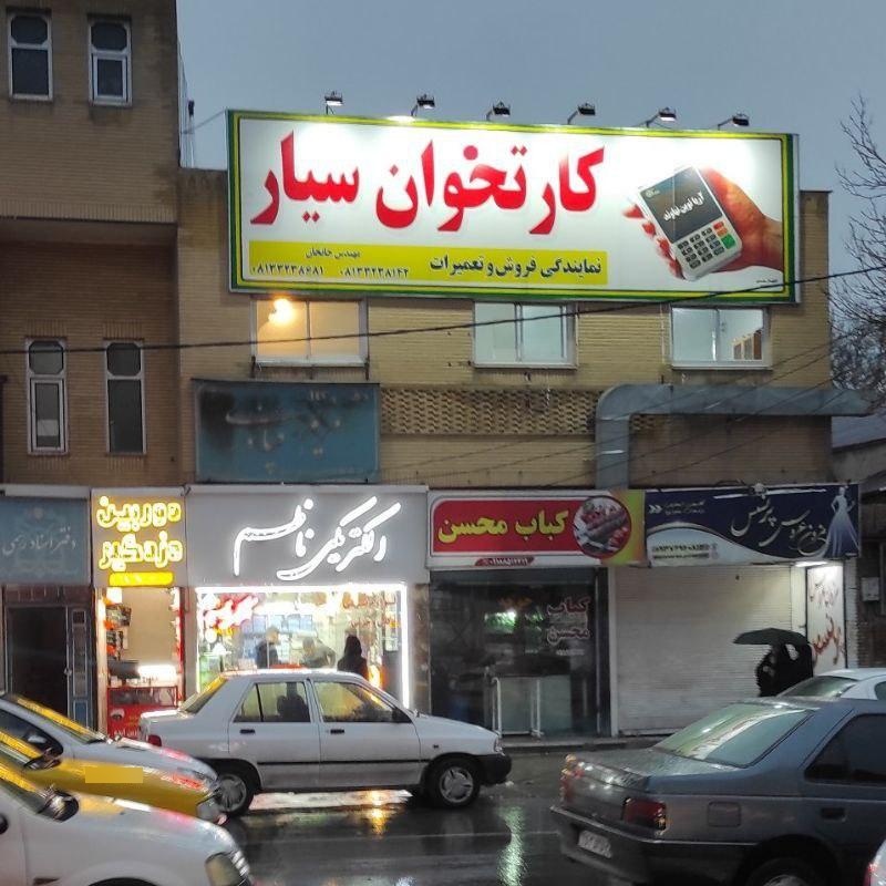 عکس شرکت آریا نوین کارتخوان