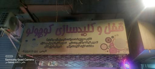 عکس قفل و کلید کوچولو