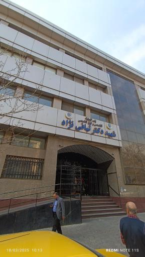 پلی کلینیک تخصصی و فوق تخصص شهید لبافی نژاد