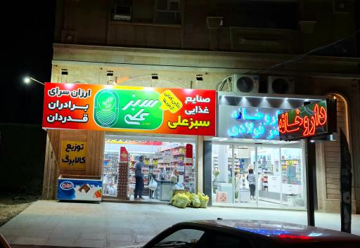 عکس فروشگاه برادران قدردان 