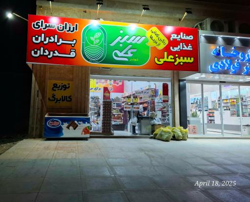 عکس فروشگاه برادران قدردان 