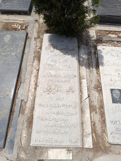 عکس مزار صدیقه سامی نژاد