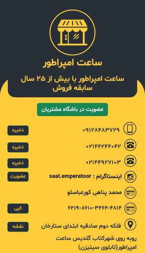 ساعت امپراطور