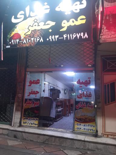 عکس نان داغ کباب داغ عمو جعفر