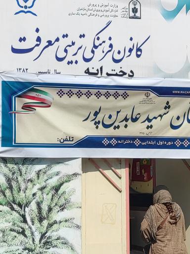 کانون فرهنگی تربیتی معرفت دخترانه