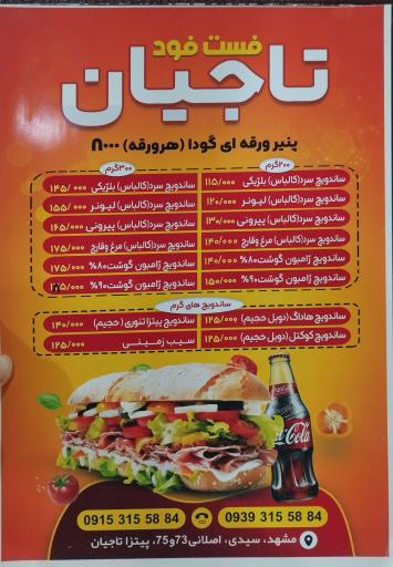 عکس پیتزا تاجیان