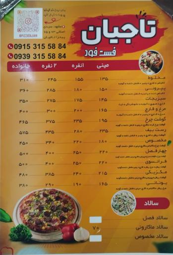 عکس پیتزا تاجیان
