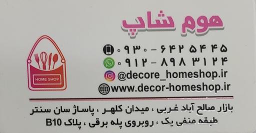عکس فروشگاه لوازم آشپزخانه هوم شاپ